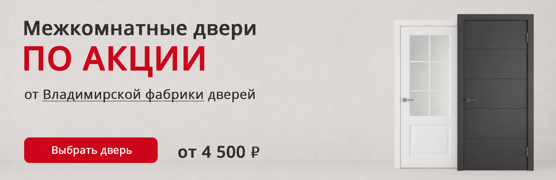 Владимирские двери по акции Нягань